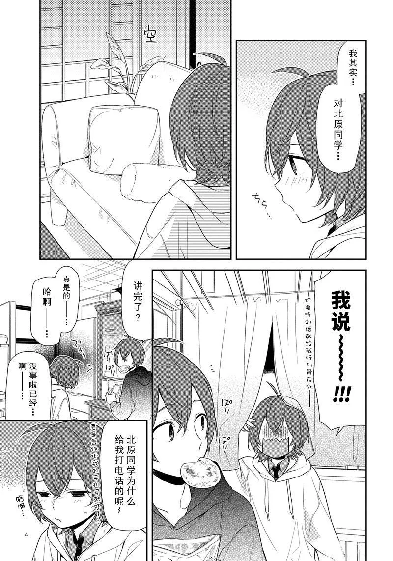 第76话 爱操心 第9页