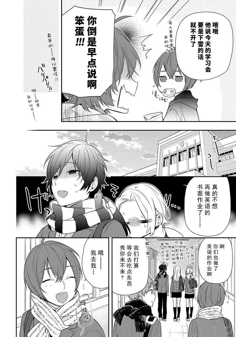 第76话 爱操心 第10页
