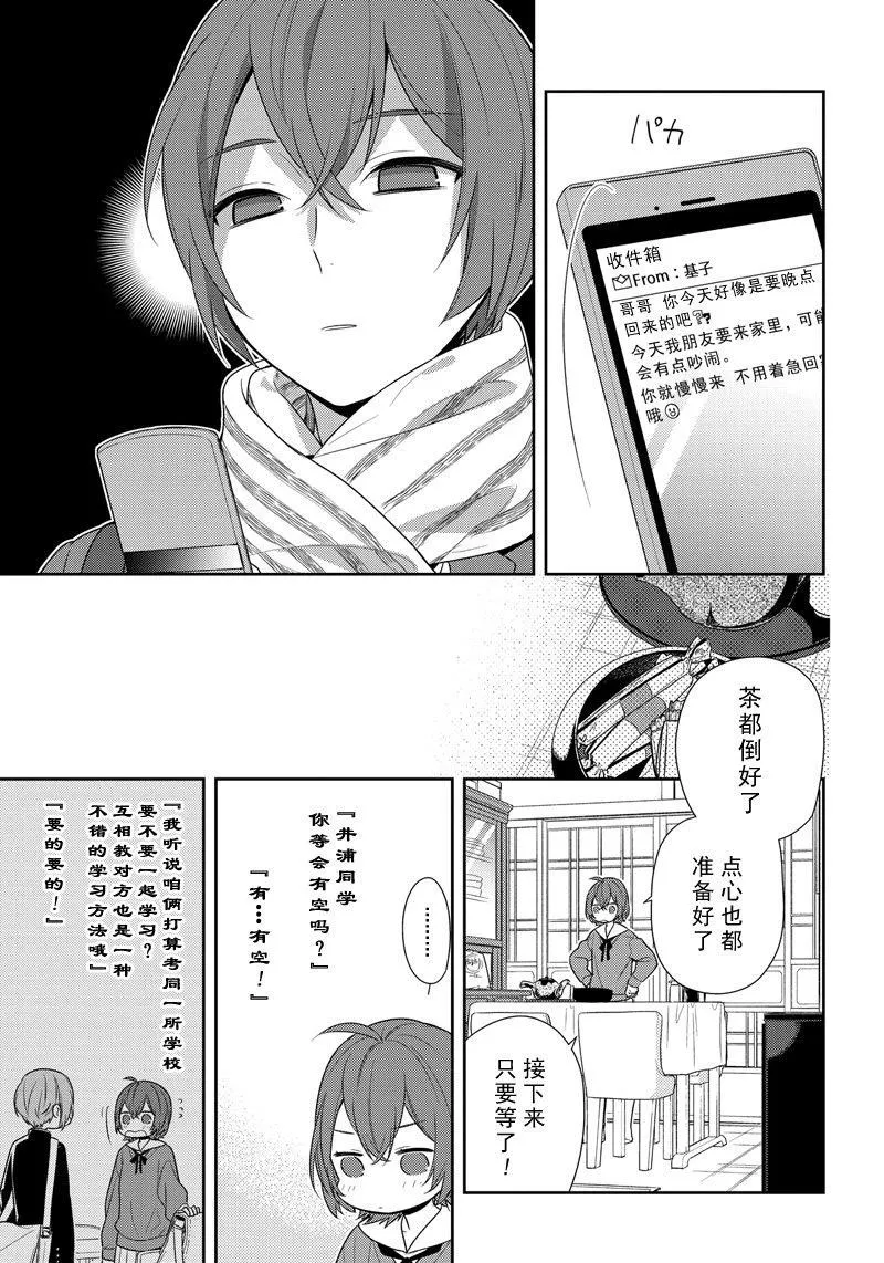 第76话 爱操心 第11页