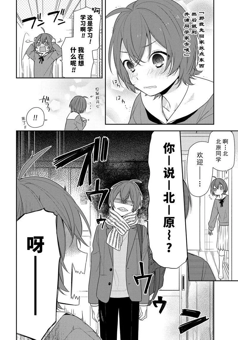 第76话 爱操心 第12页