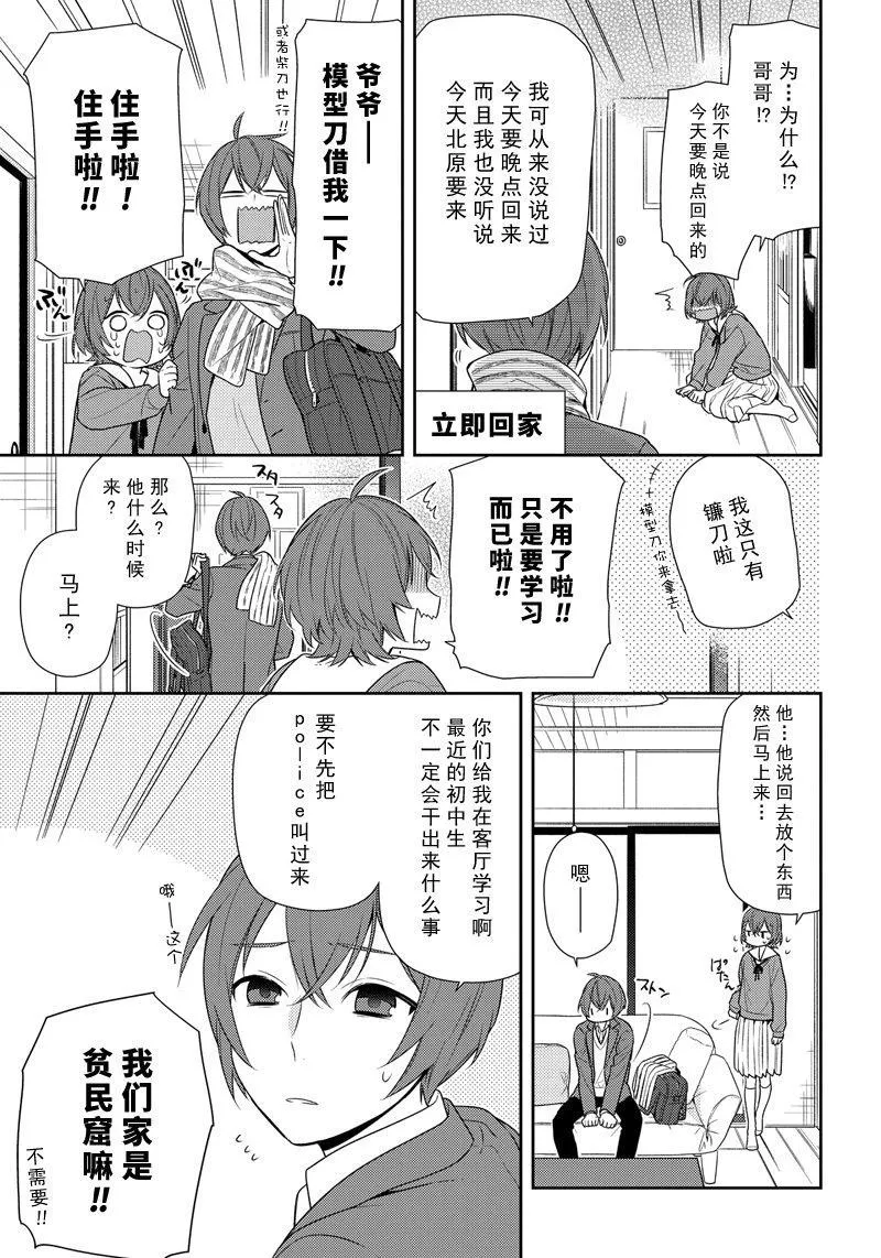 第76话 爱操心 第13页