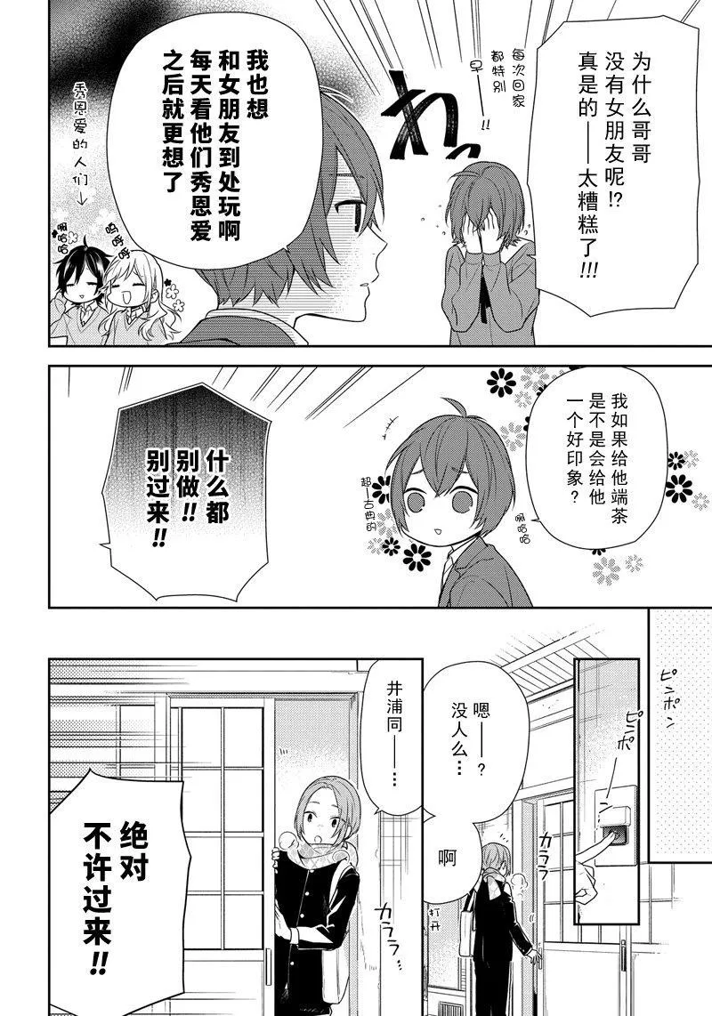 第76话 爱操心 第14页