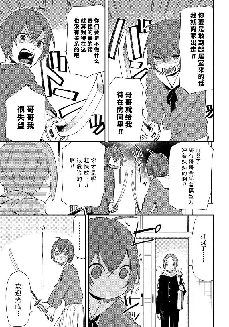 第76话 爱操心 第15页