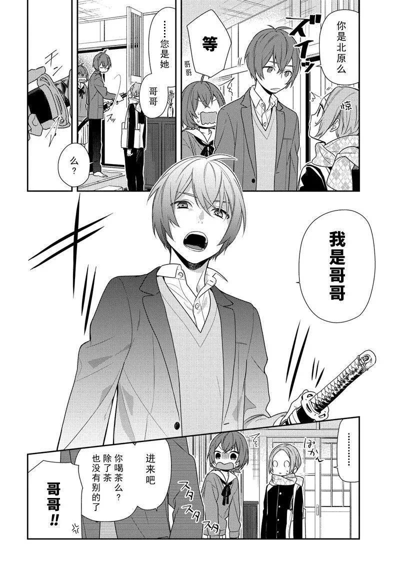 第76话 爱操心 第16页