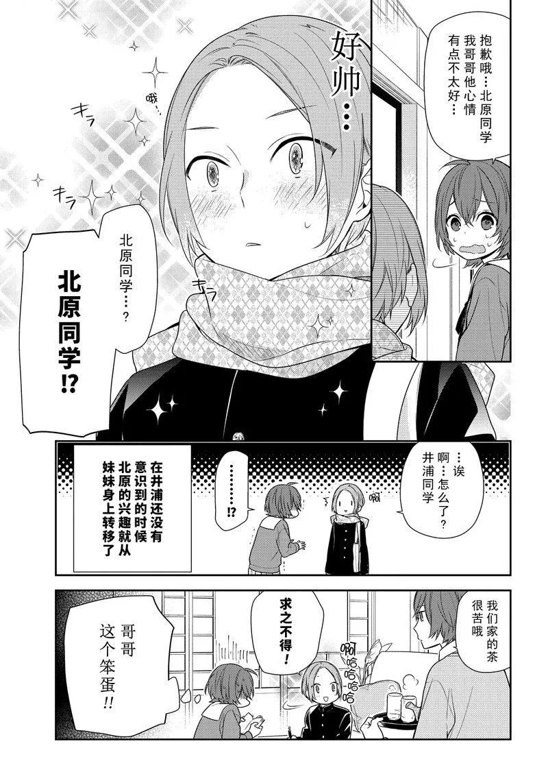 第76话 爱操心 第17页