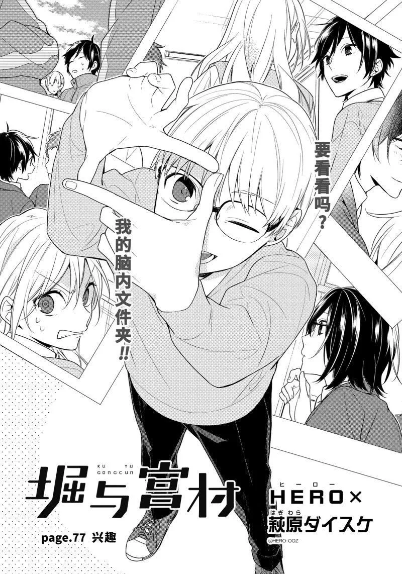 第77话 兴趣 第1页