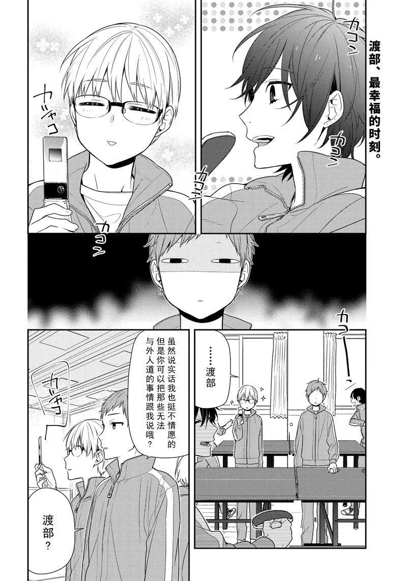 第77话 兴趣 第2页