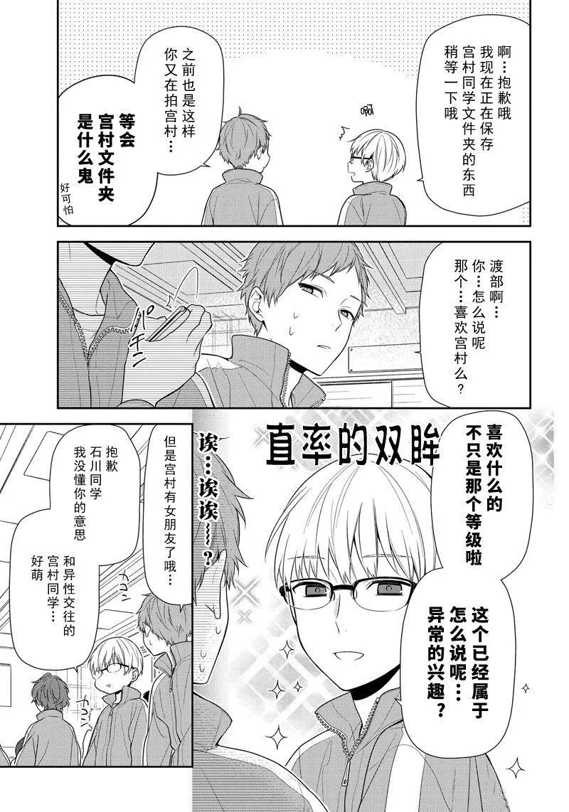 第77话 兴趣 第3页