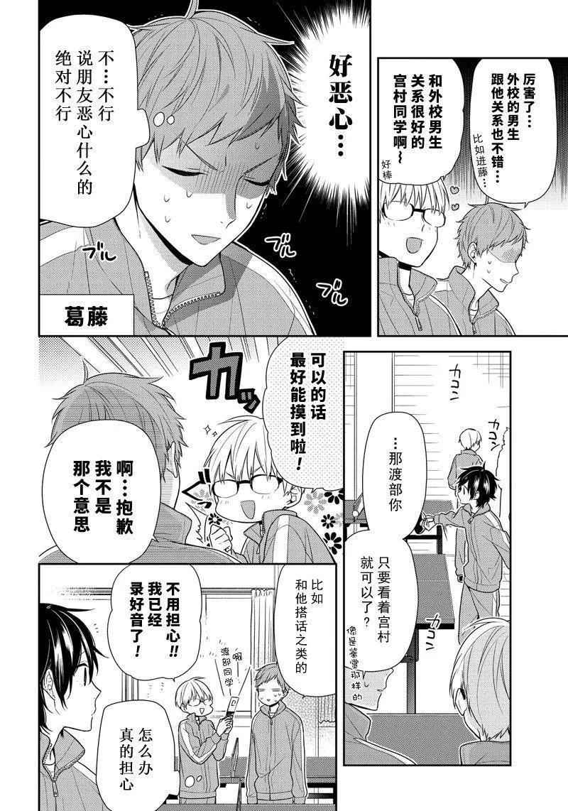 第77话 兴趣 第4页