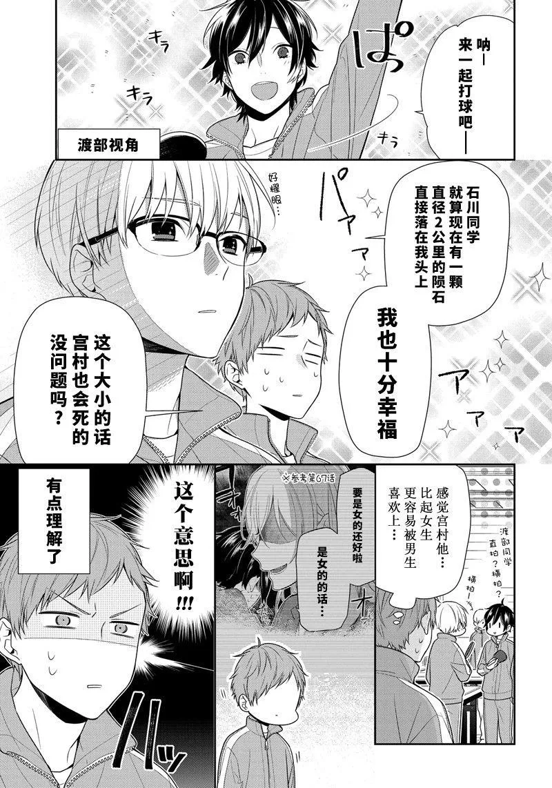 第77话 兴趣 第5页