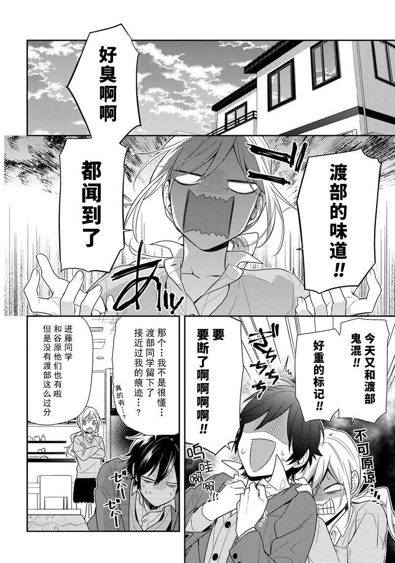 第77话 兴趣 第6页