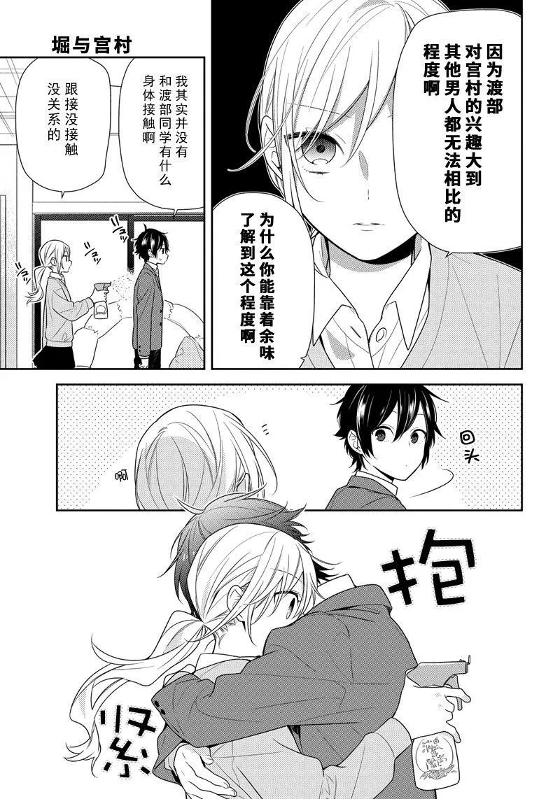 第77话 兴趣 第7页