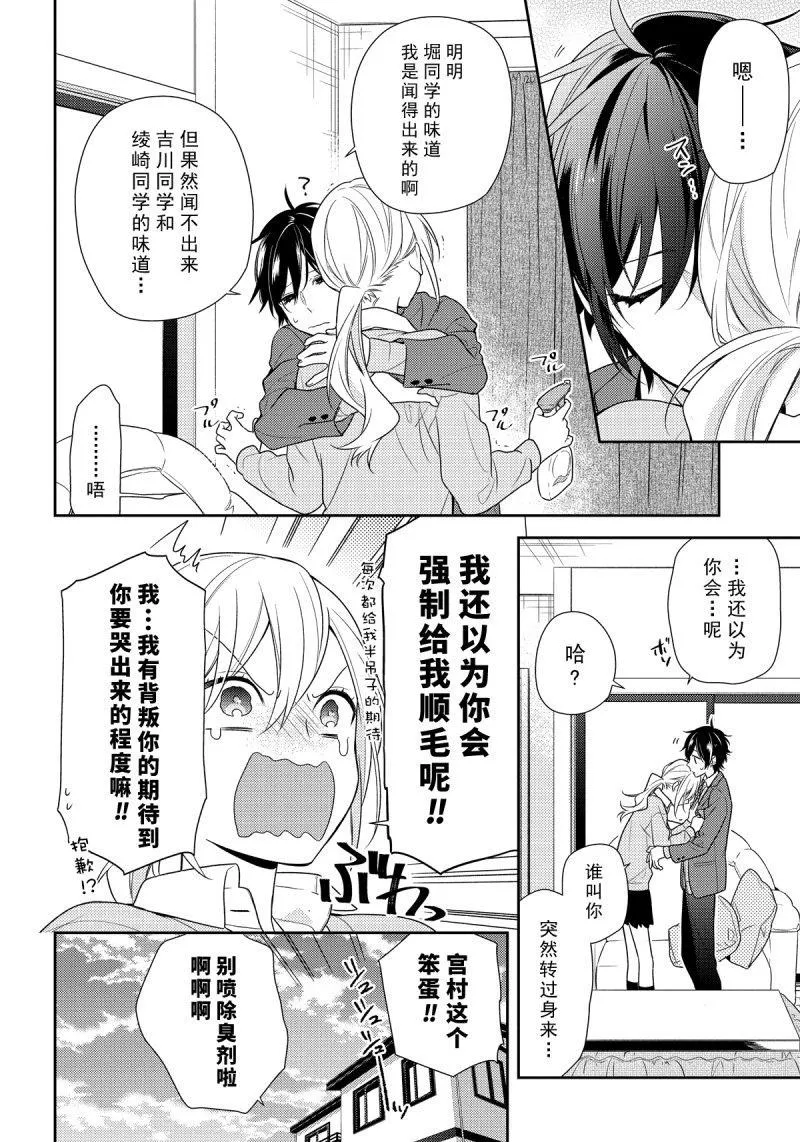 第77话 兴趣 第8页