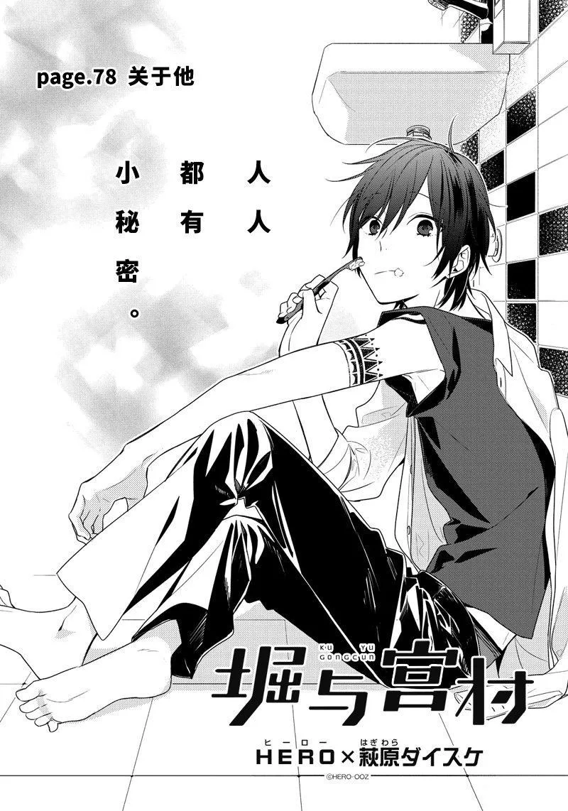 第78话 关于他 第2页