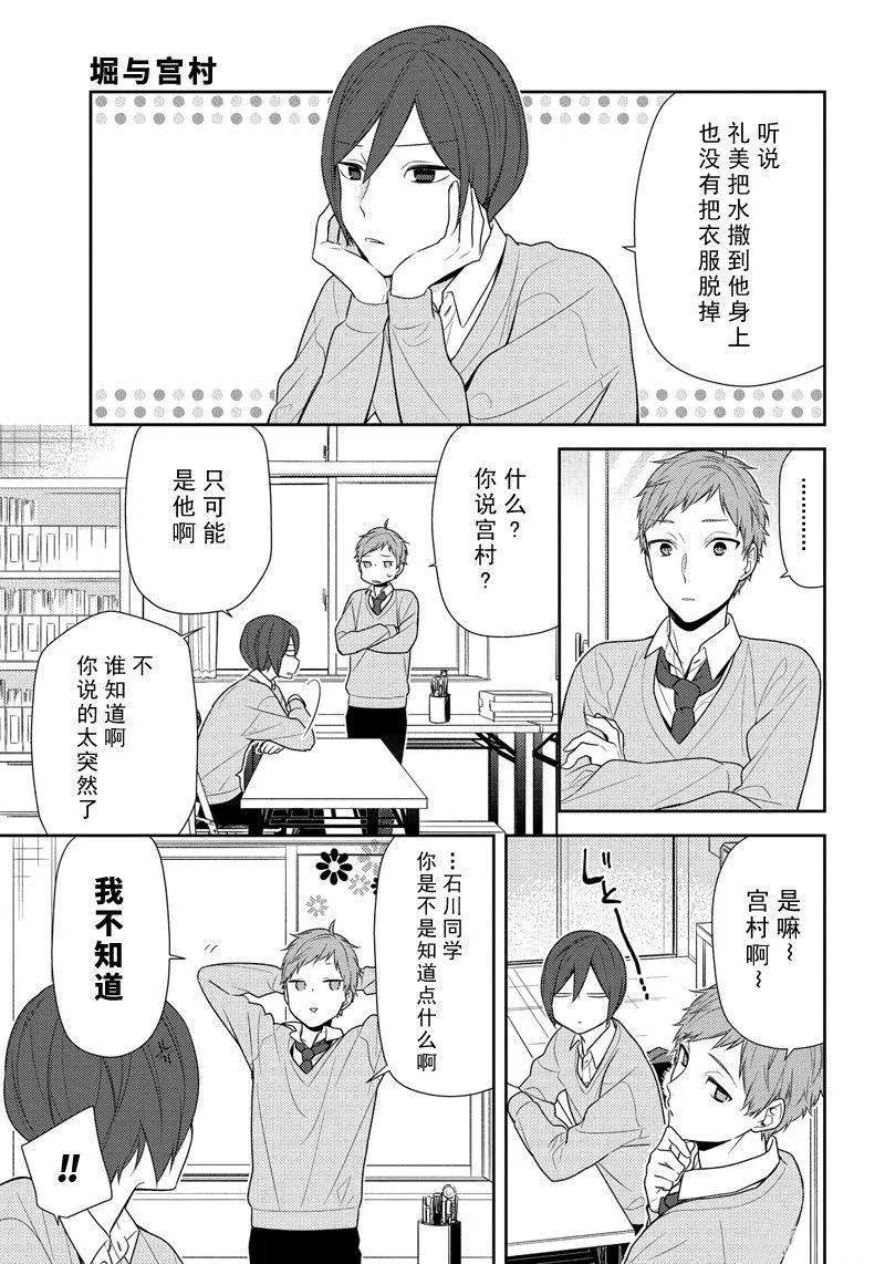 第78话 关于他 第3页