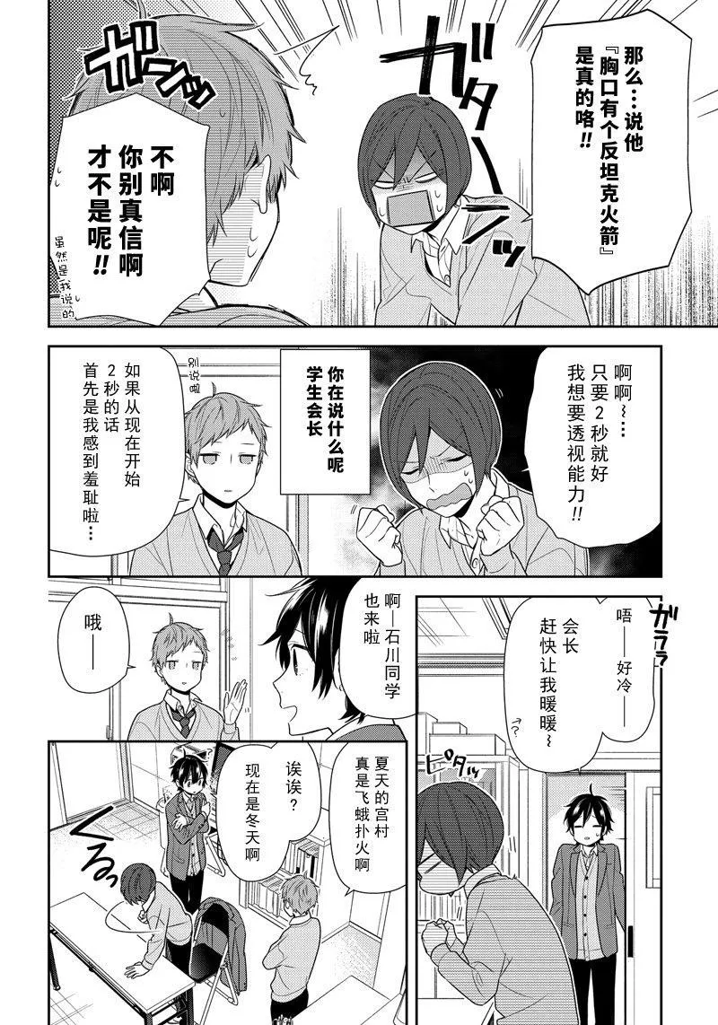 第78话 关于他 第4页