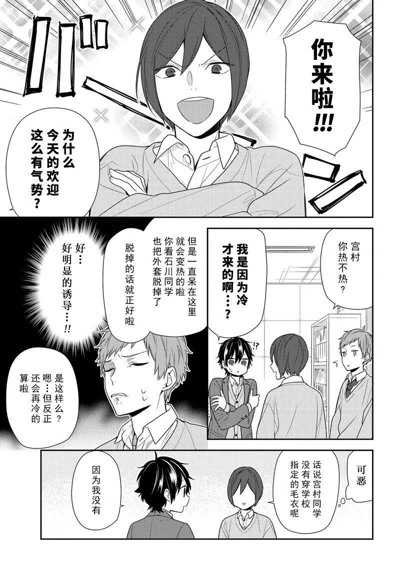 第78话 关于他 第5页