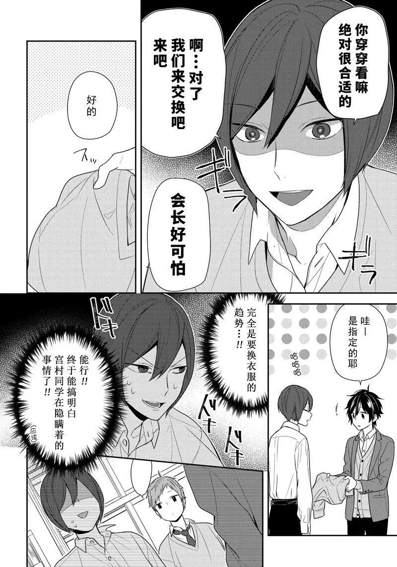 第78话 关于他 第6页