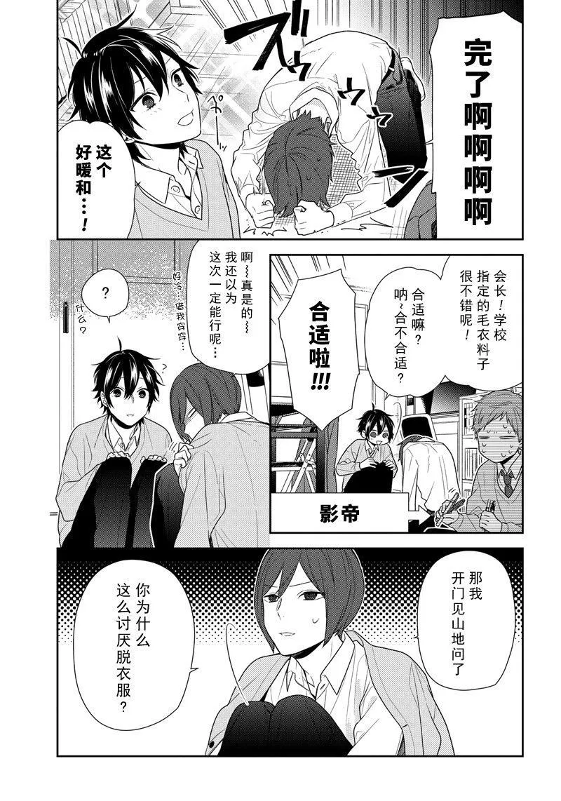第78话 关于他 第9页