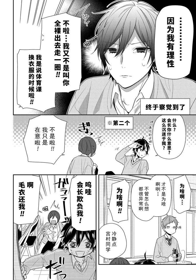 第78话 关于他 第10页