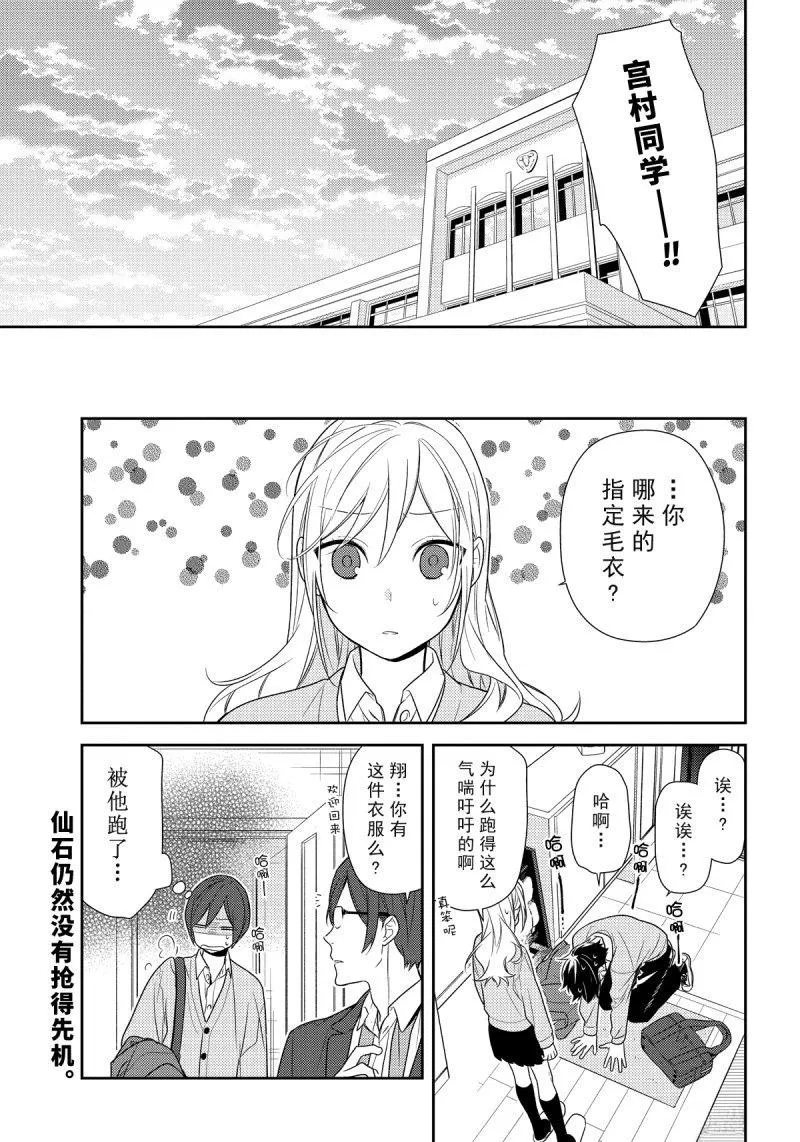 第78话 关于他 第11页