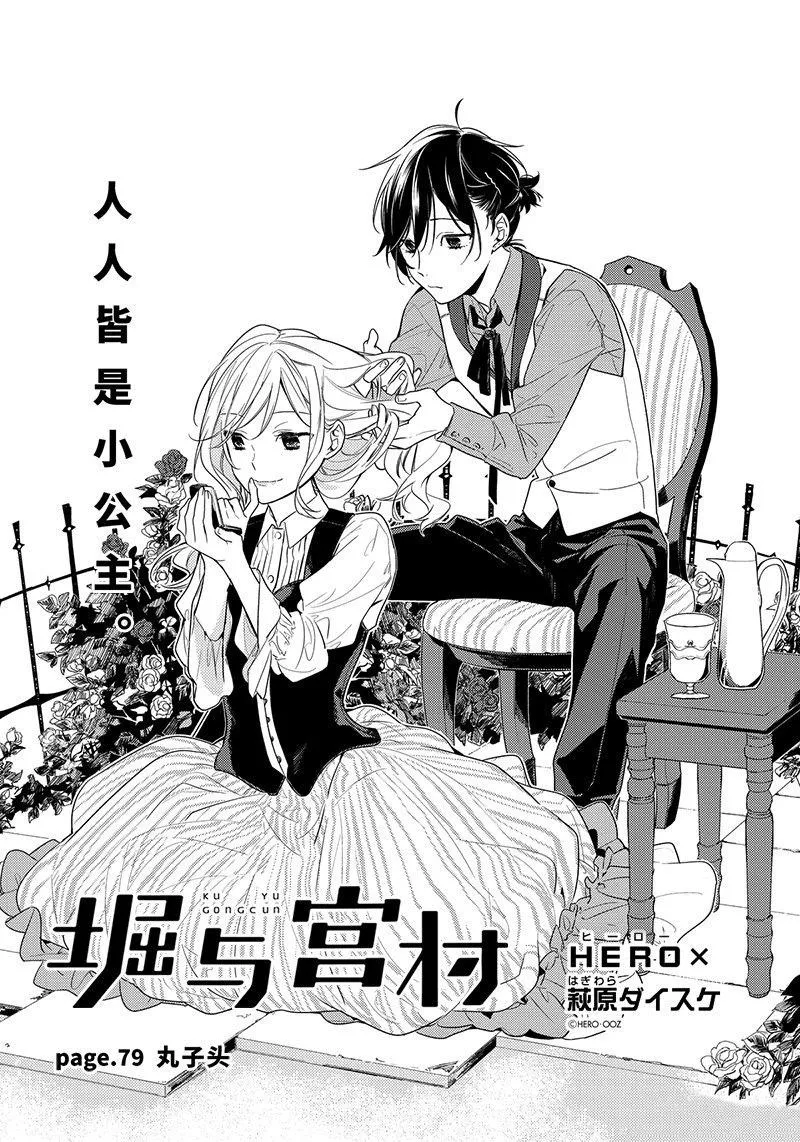 第79话 丸子头 第2页