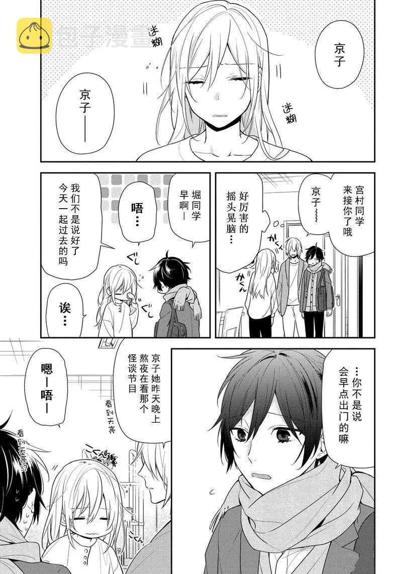 第79话 丸子头 第3页