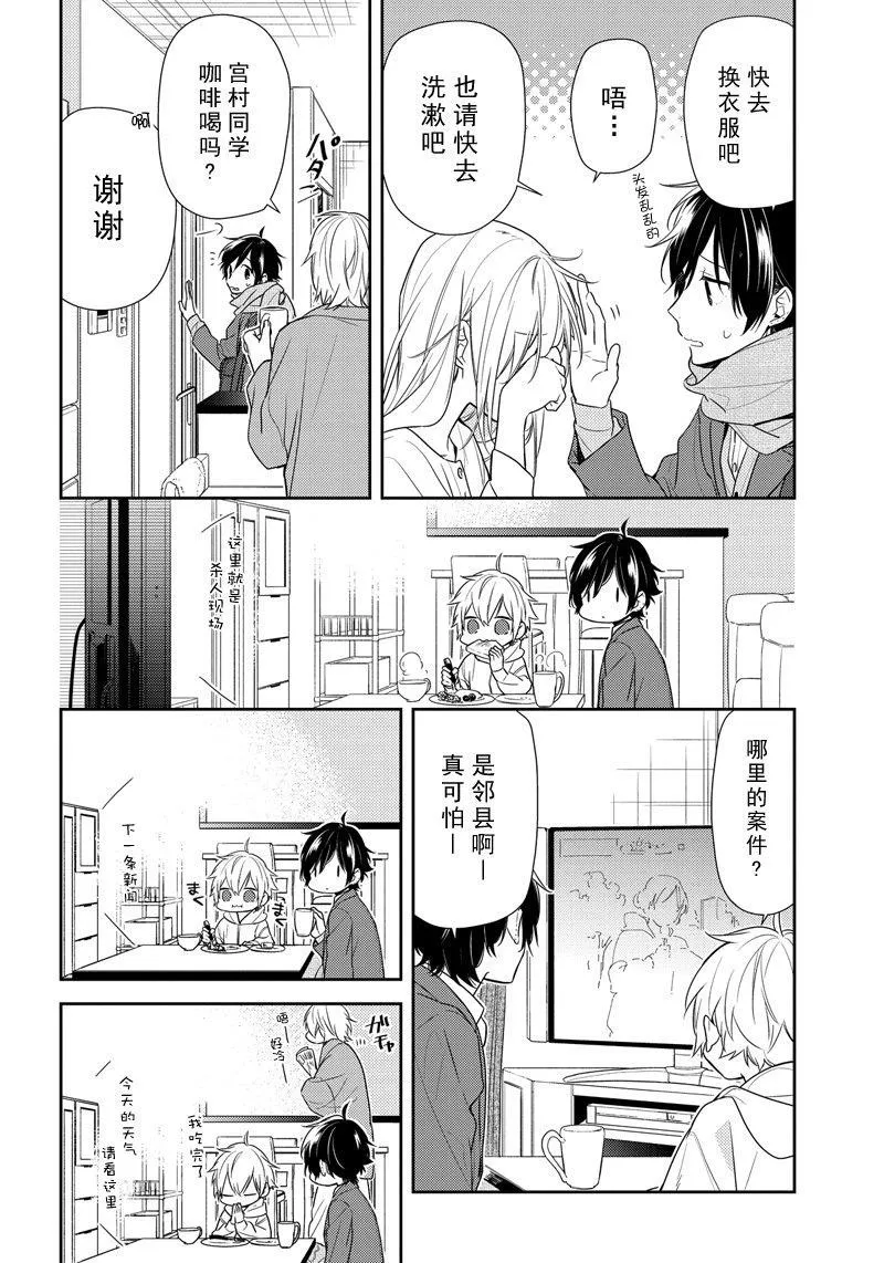 第79话 丸子头 第4页