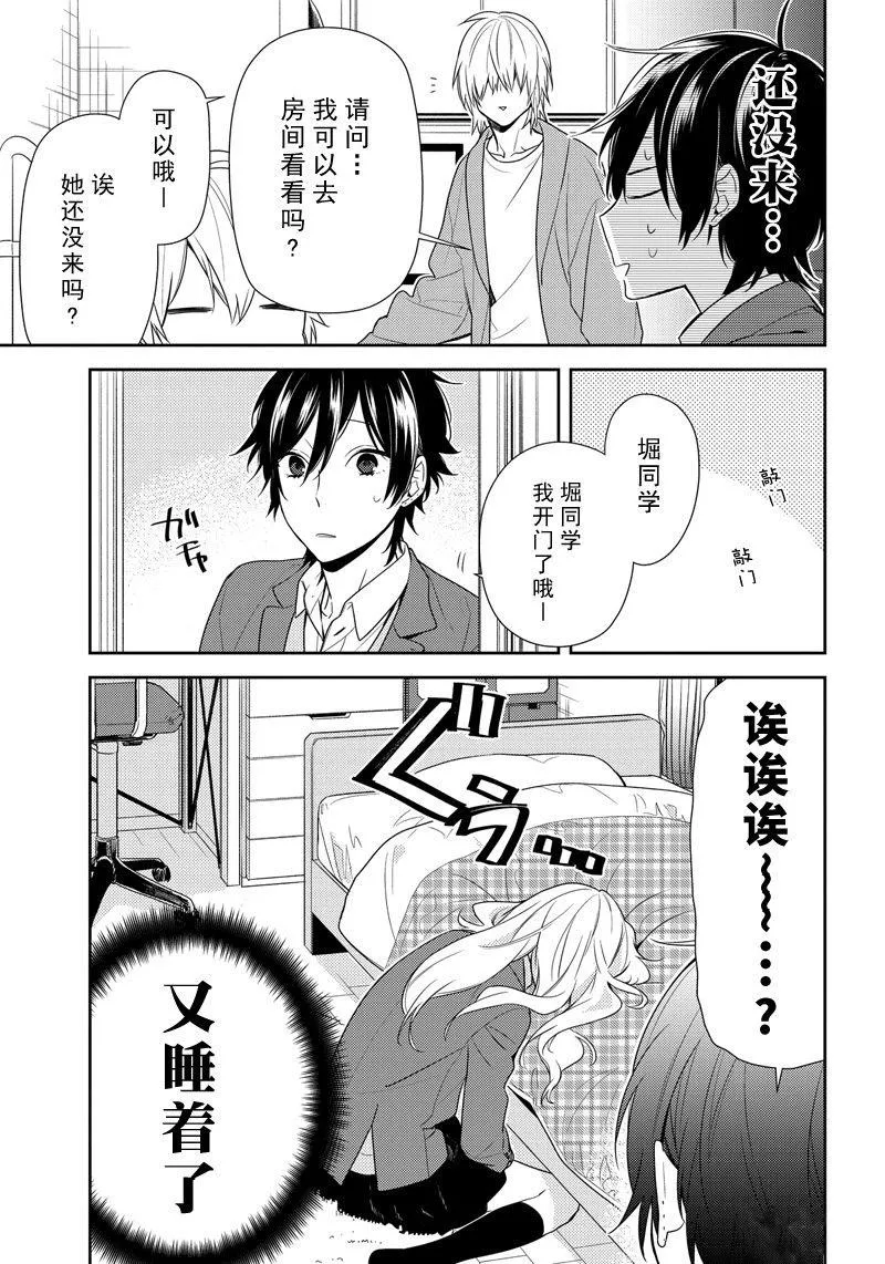 第79话 丸子头 第5页