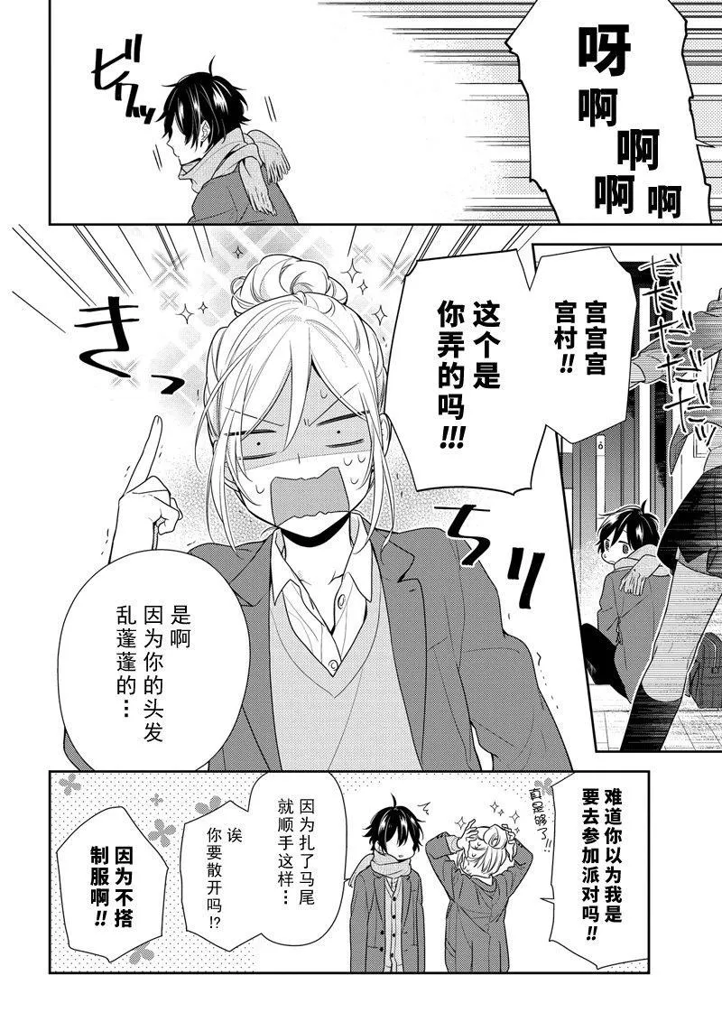 第79话 丸子头 第8页