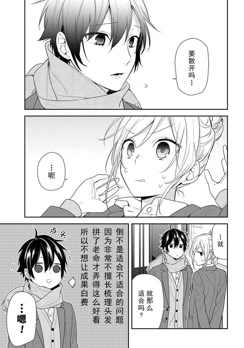第79话 丸子头 第9页
