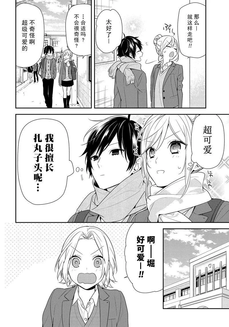 第79话 丸子头 第10页