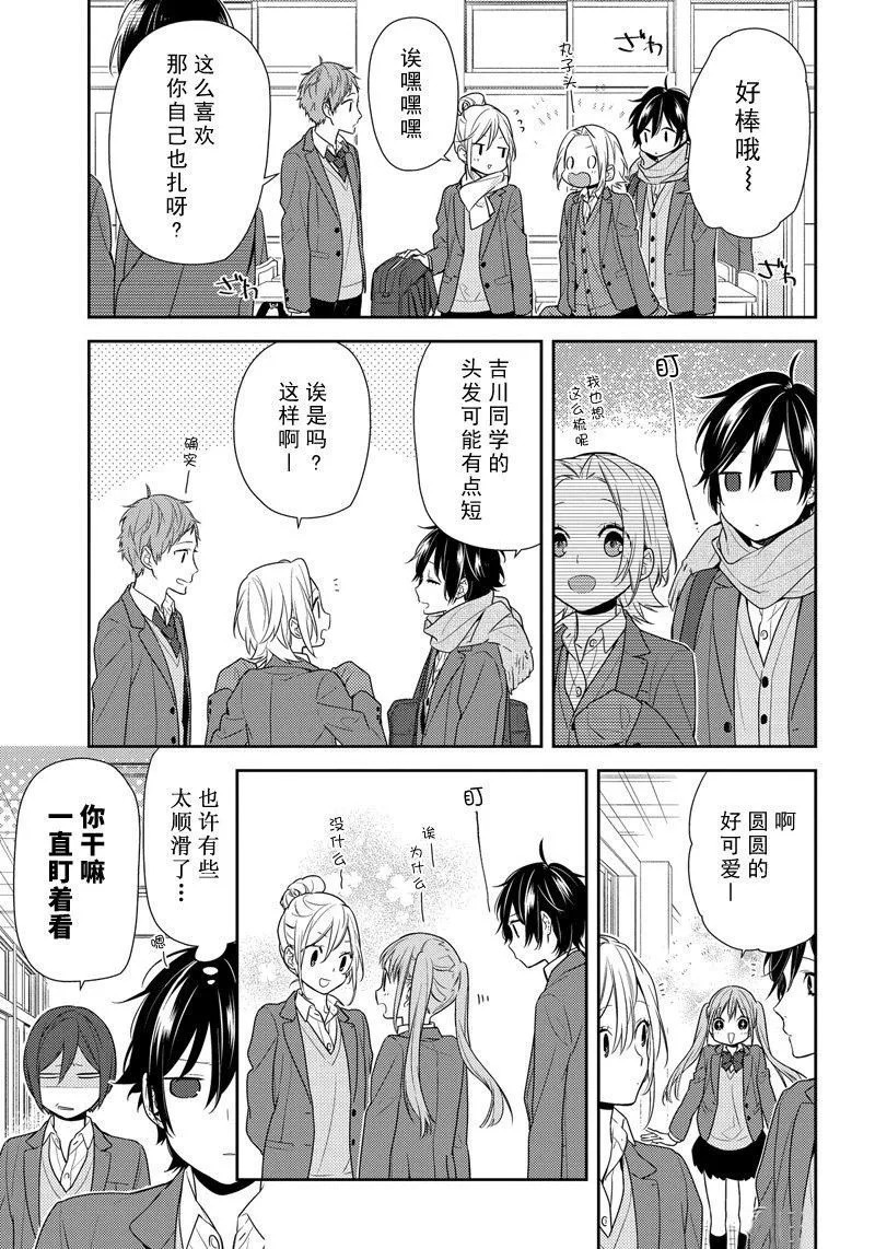 第79话 丸子头 第11页