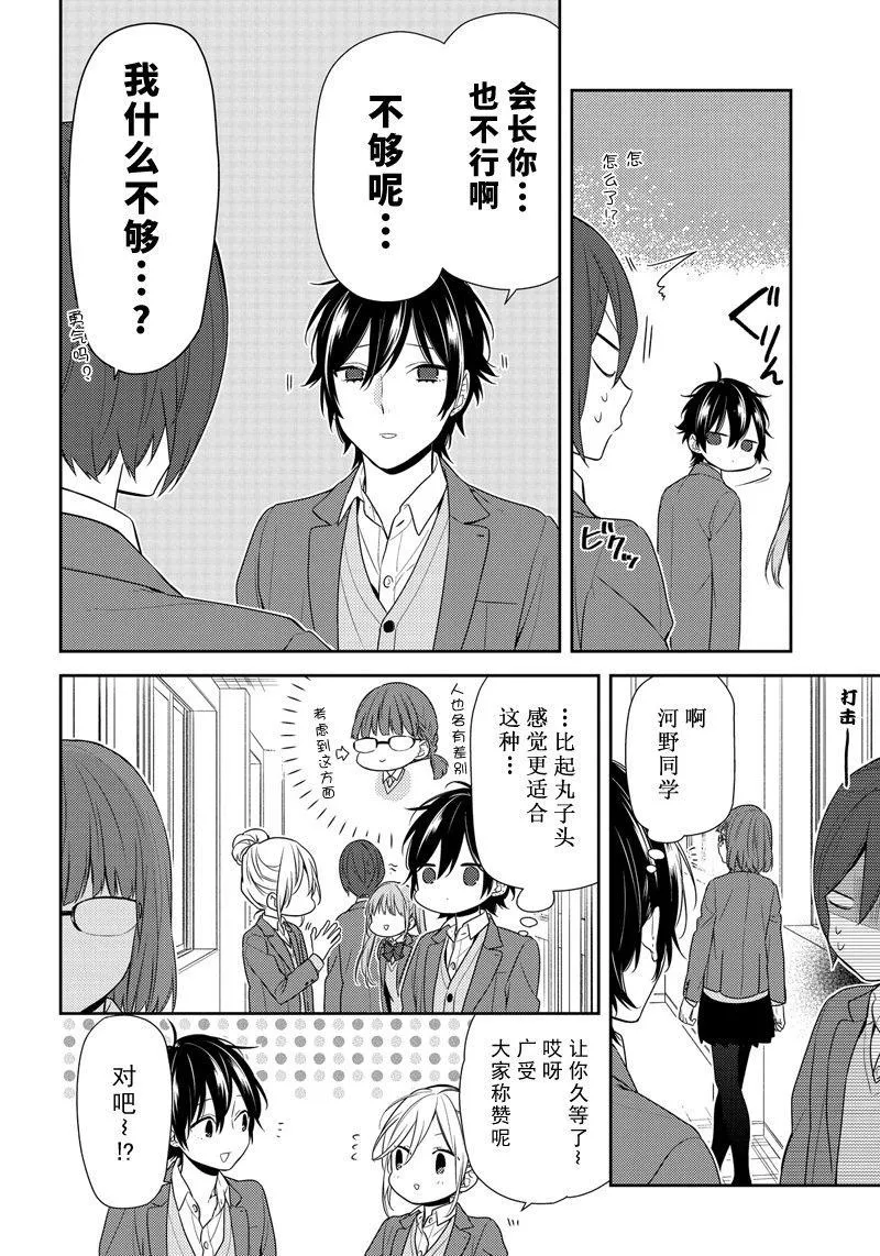 第79话 丸子头 第12页