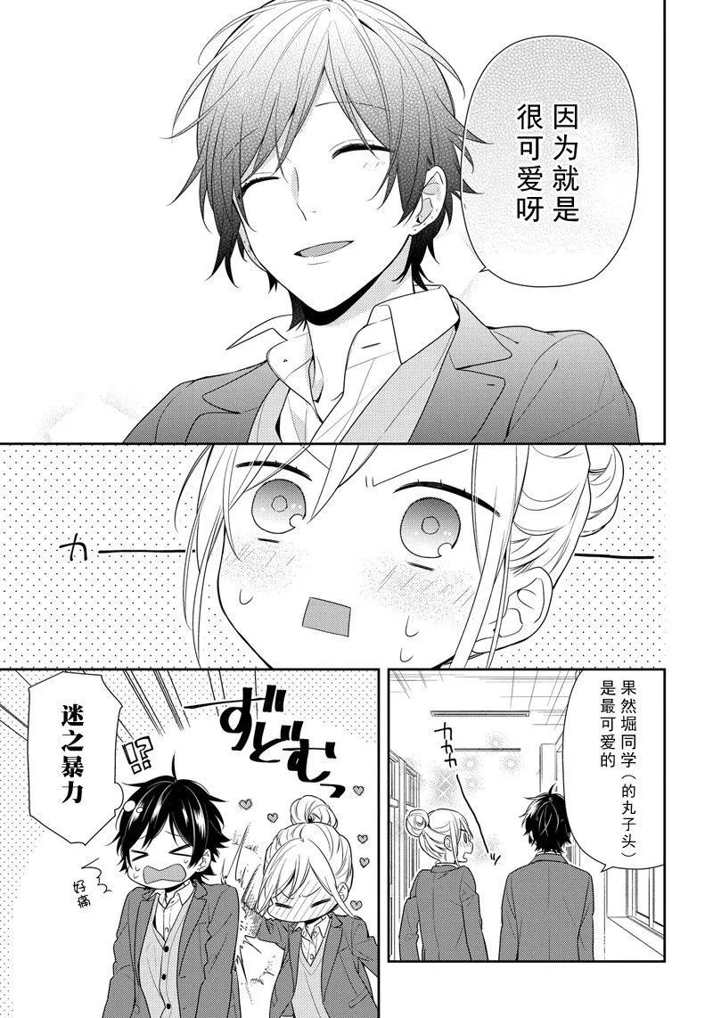第79话 丸子头 第13页