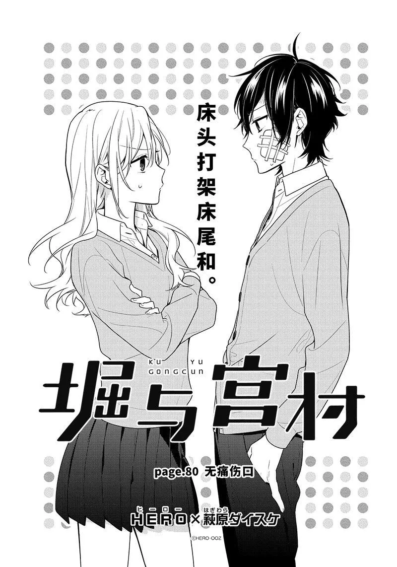 第80话 无痛伤口 第1页