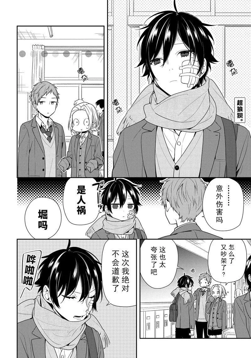 第80话 无痛伤口 第2页