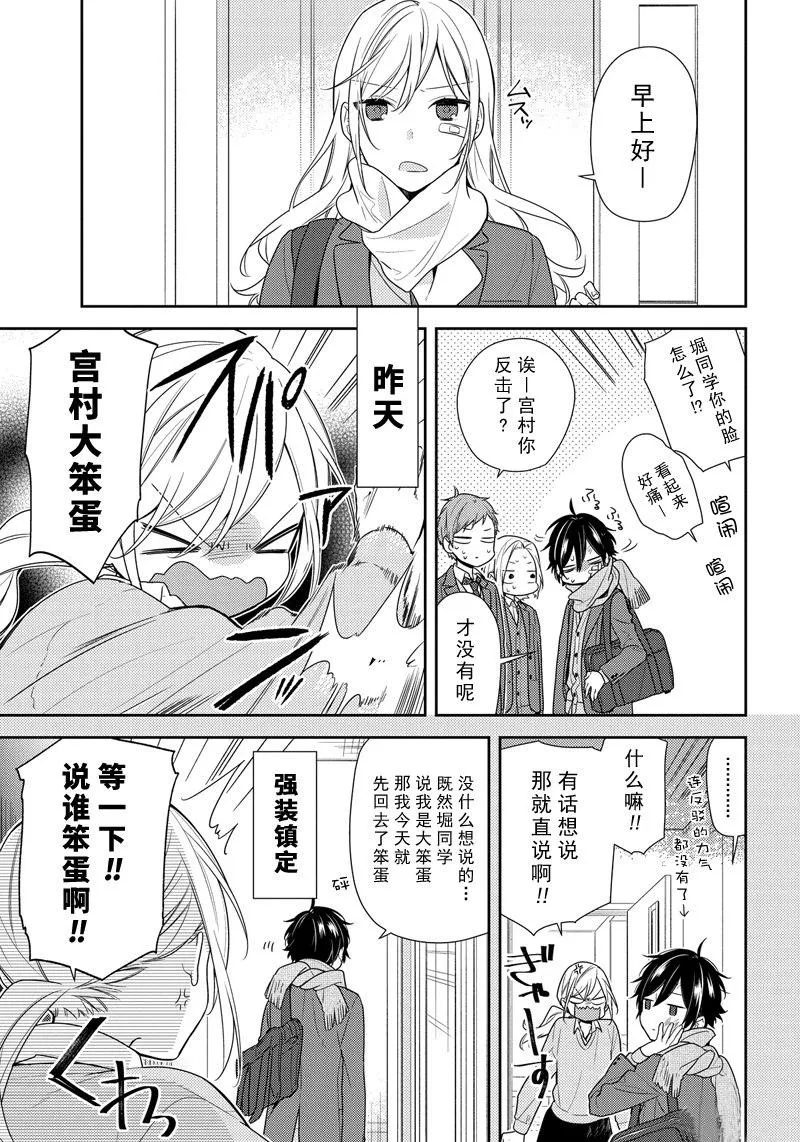 第80话 无痛伤口 第3页