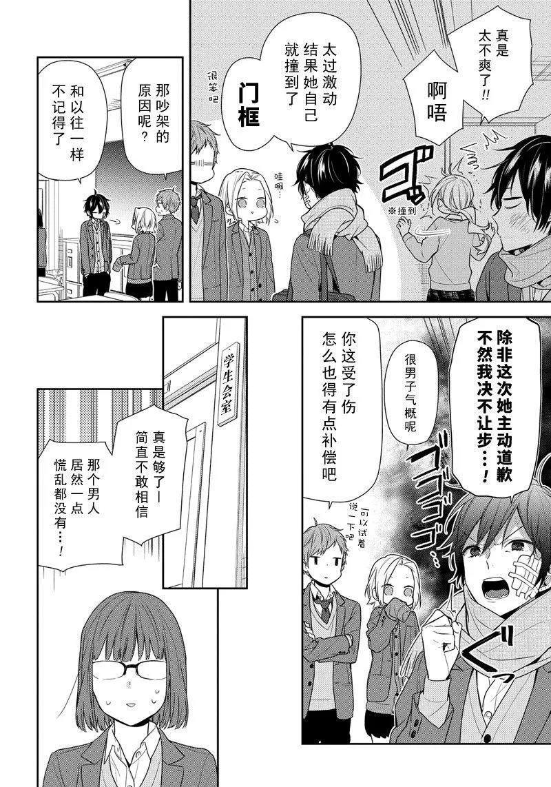 第80话 无痛伤口 第4页