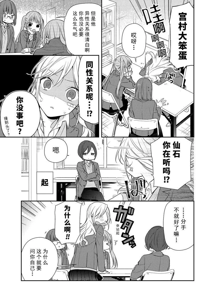 第80话 无痛伤口 第5页