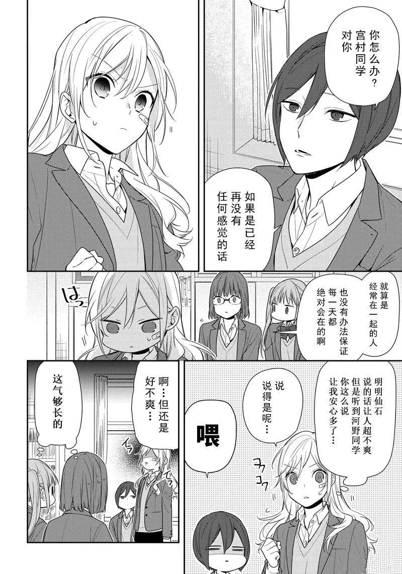第80话 无痛伤口 第6页
