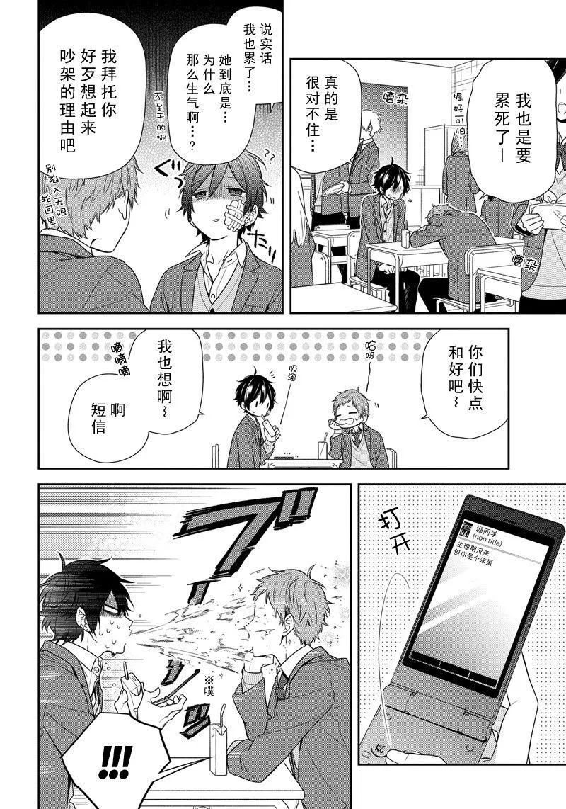 第80话 无痛伤口 第8页