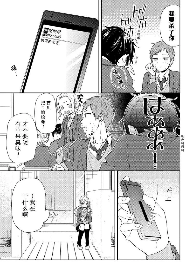 第80话 无痛伤口 第9页
