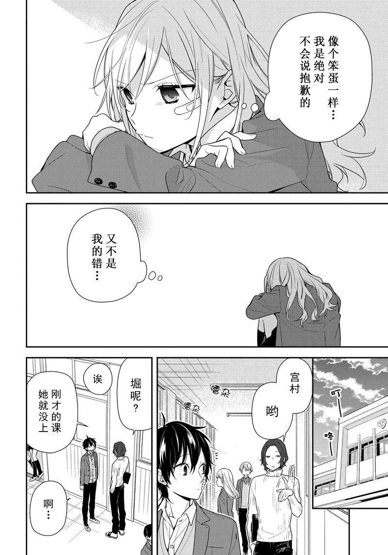 第80话 无痛伤口 第10页