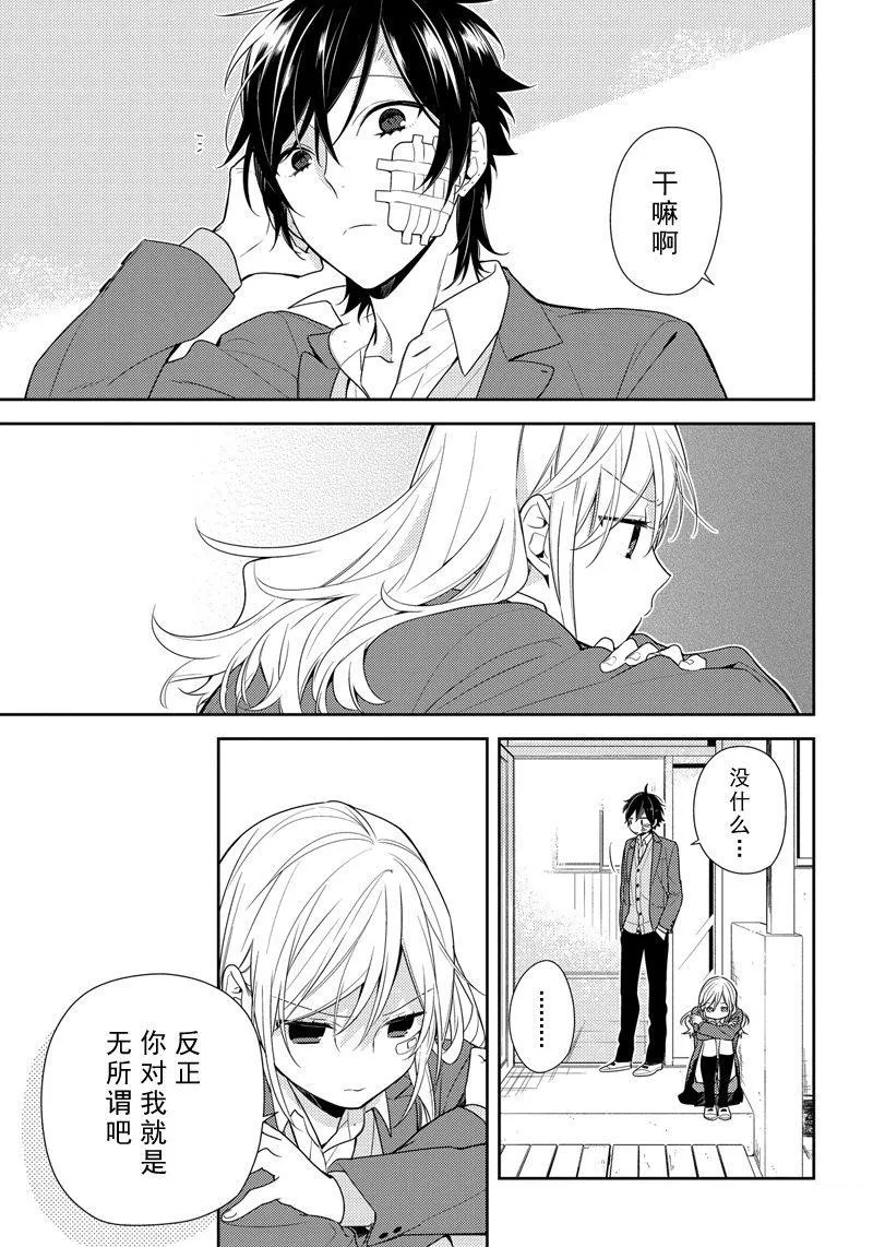 第80话 无痛伤口 第13页