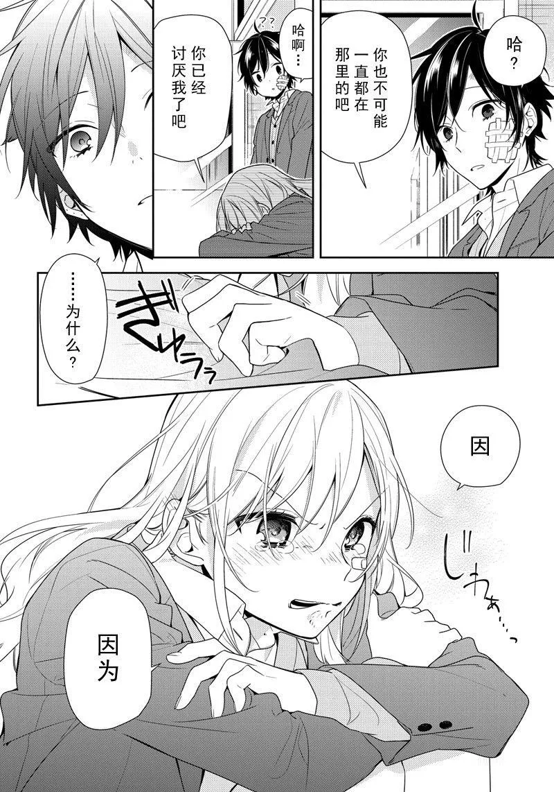 第80话 无痛伤口 第14页