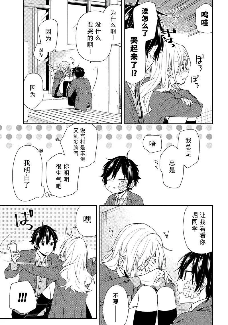 第80话 无痛伤口 第15页