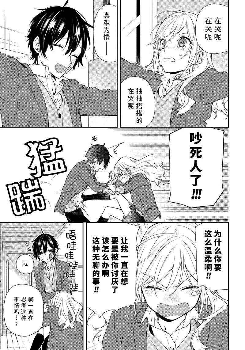 第80话 无痛伤口 第17页