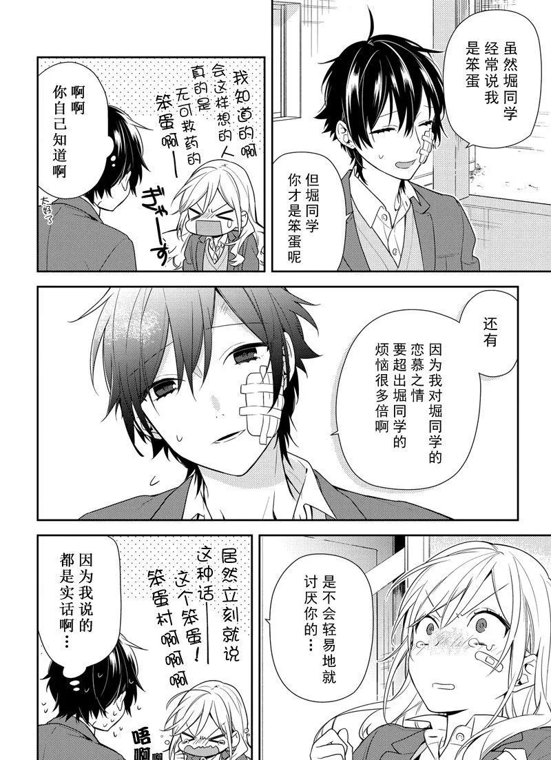 第80话 无痛伤口 第18页