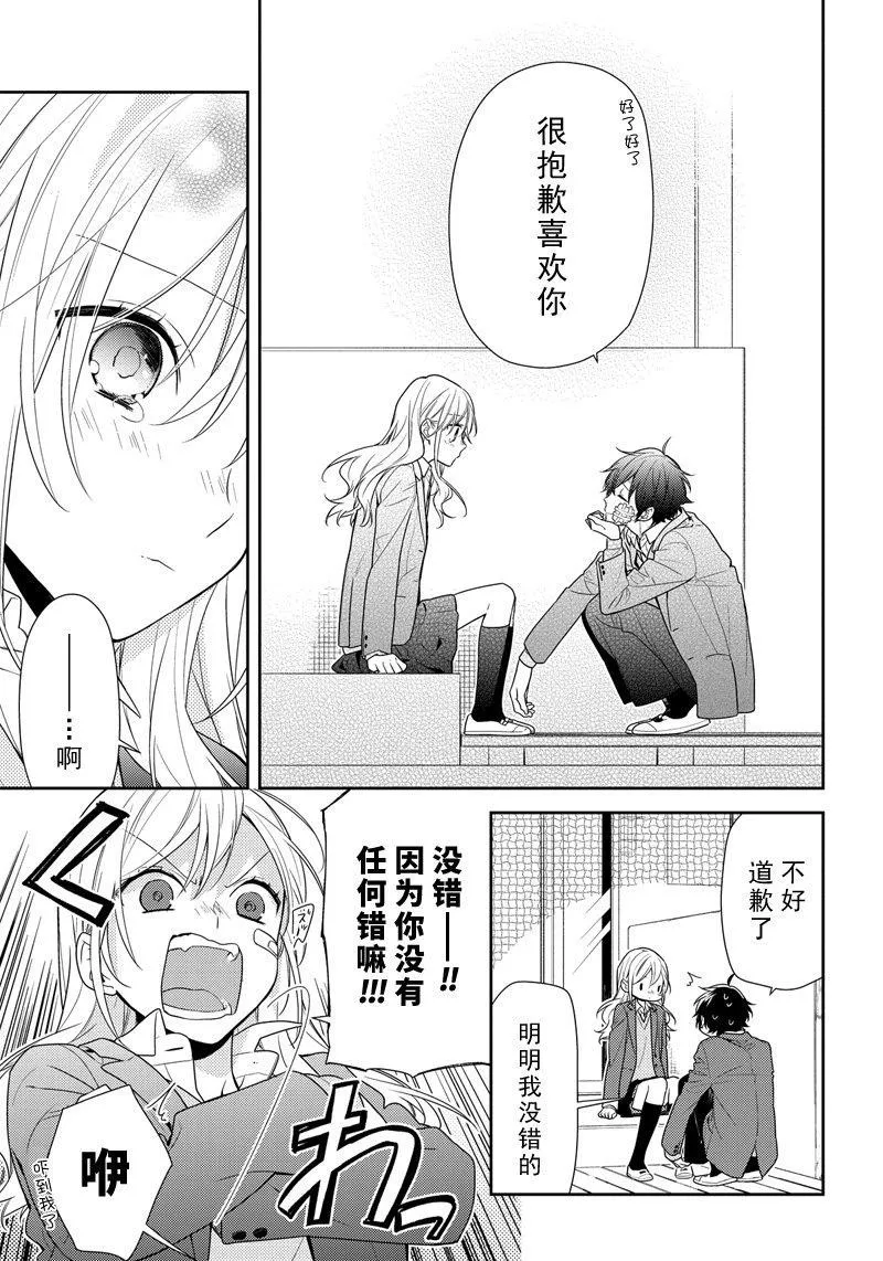 第80话 无痛伤口 第19页